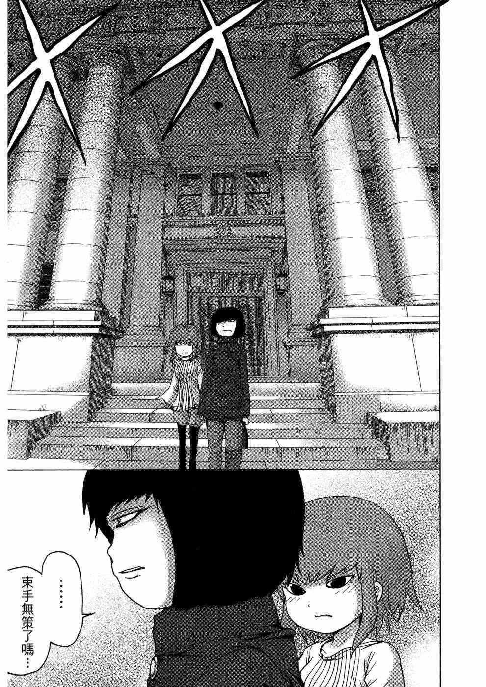 狭隘世界的ID - 第01卷 - 第106张图