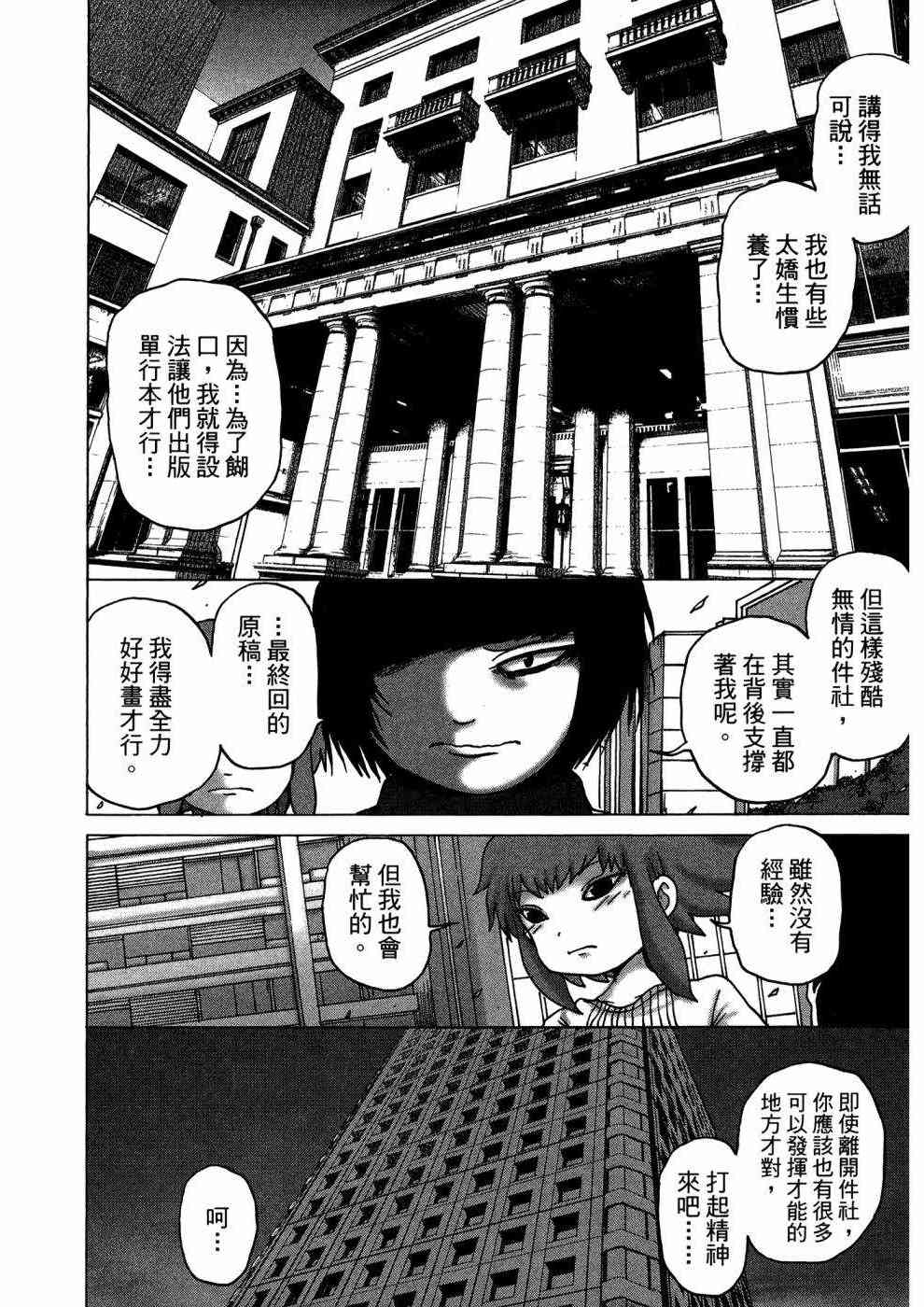 狭隘世界的ID - 第01卷 - 第107张图