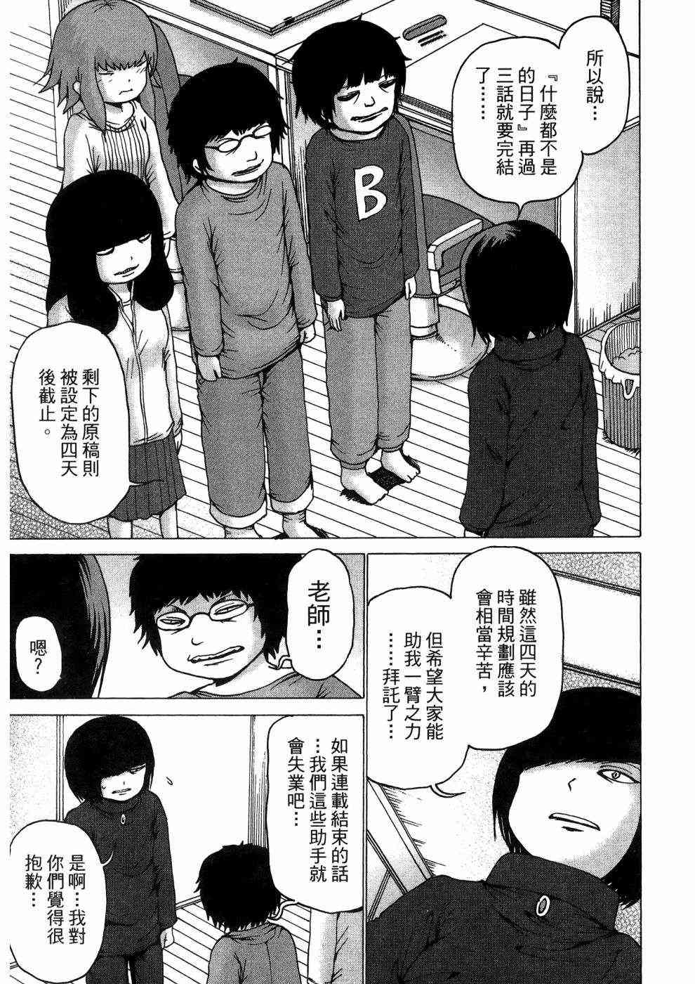 狭隘世界的ID - 第01卷 - 第108张图