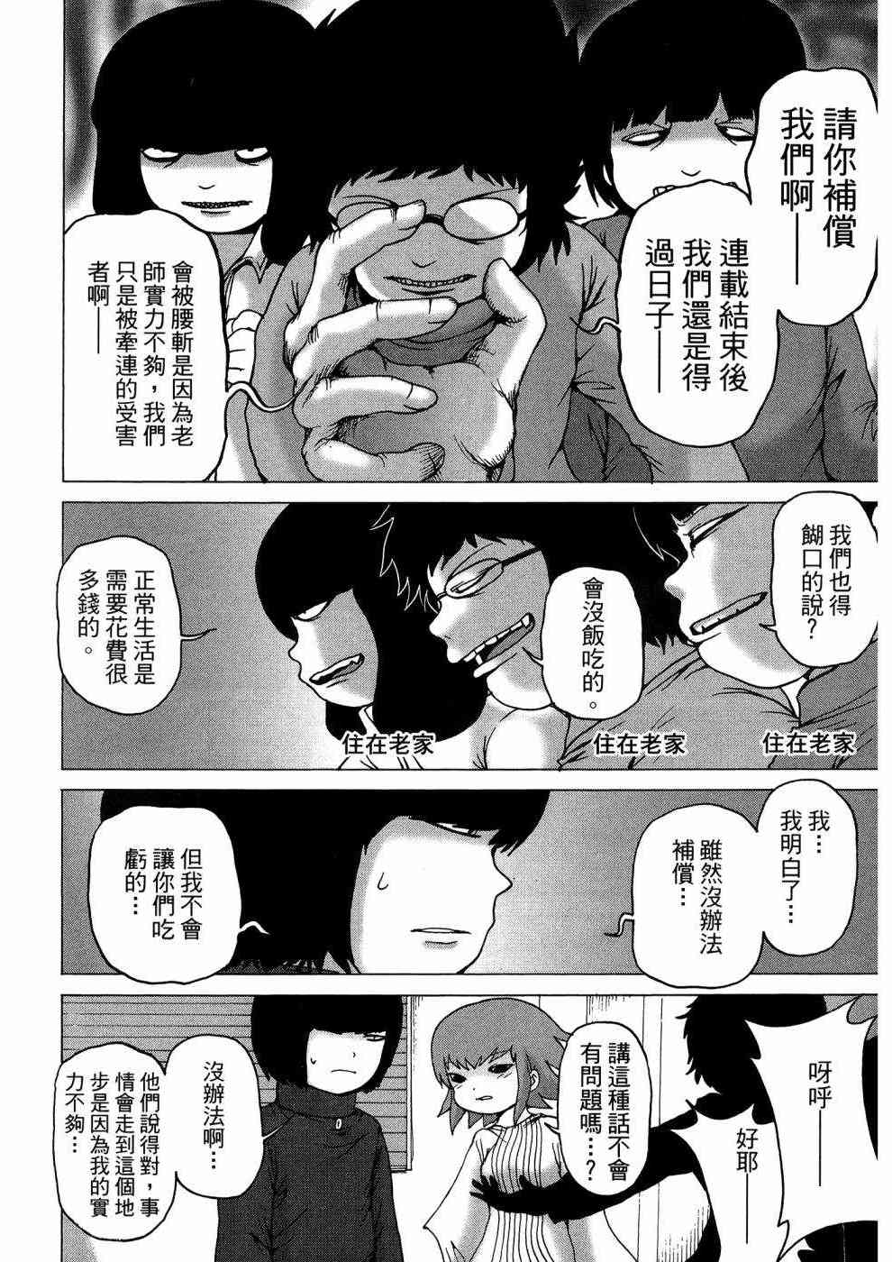 狭隘世界的ID - 第01卷 - 第109张图