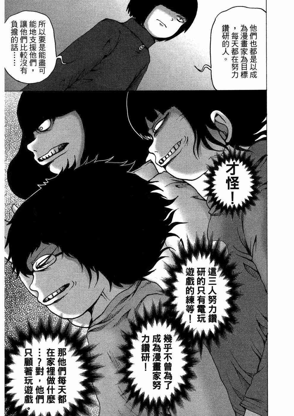 狭隘世界的ID - 第01卷 - 第110张图