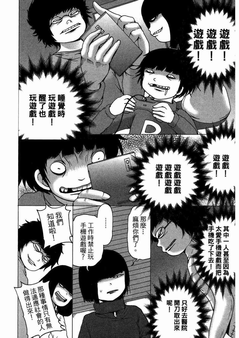 狭隘世界的ID - 第01卷 - 第111张图