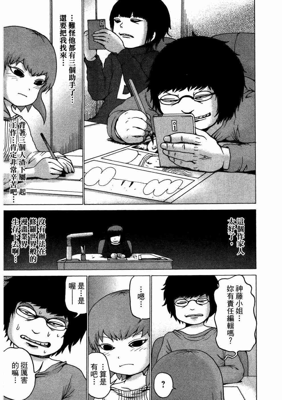 狭隘世界的ID - 第01卷 - 第112张图