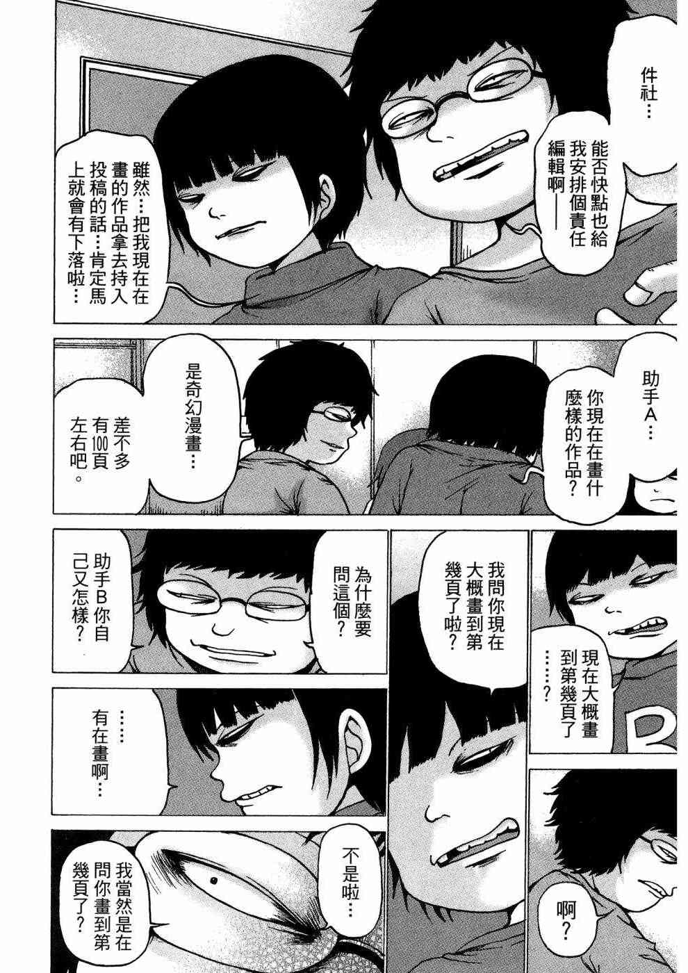 狭隘世界的ID - 第01卷 - 第113张图