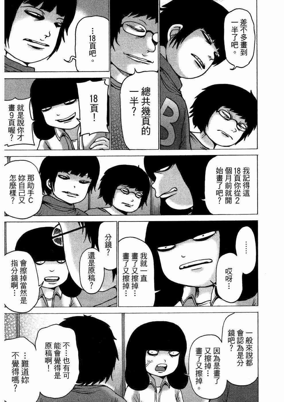 狭隘世界的ID - 第01卷 - 第114张图