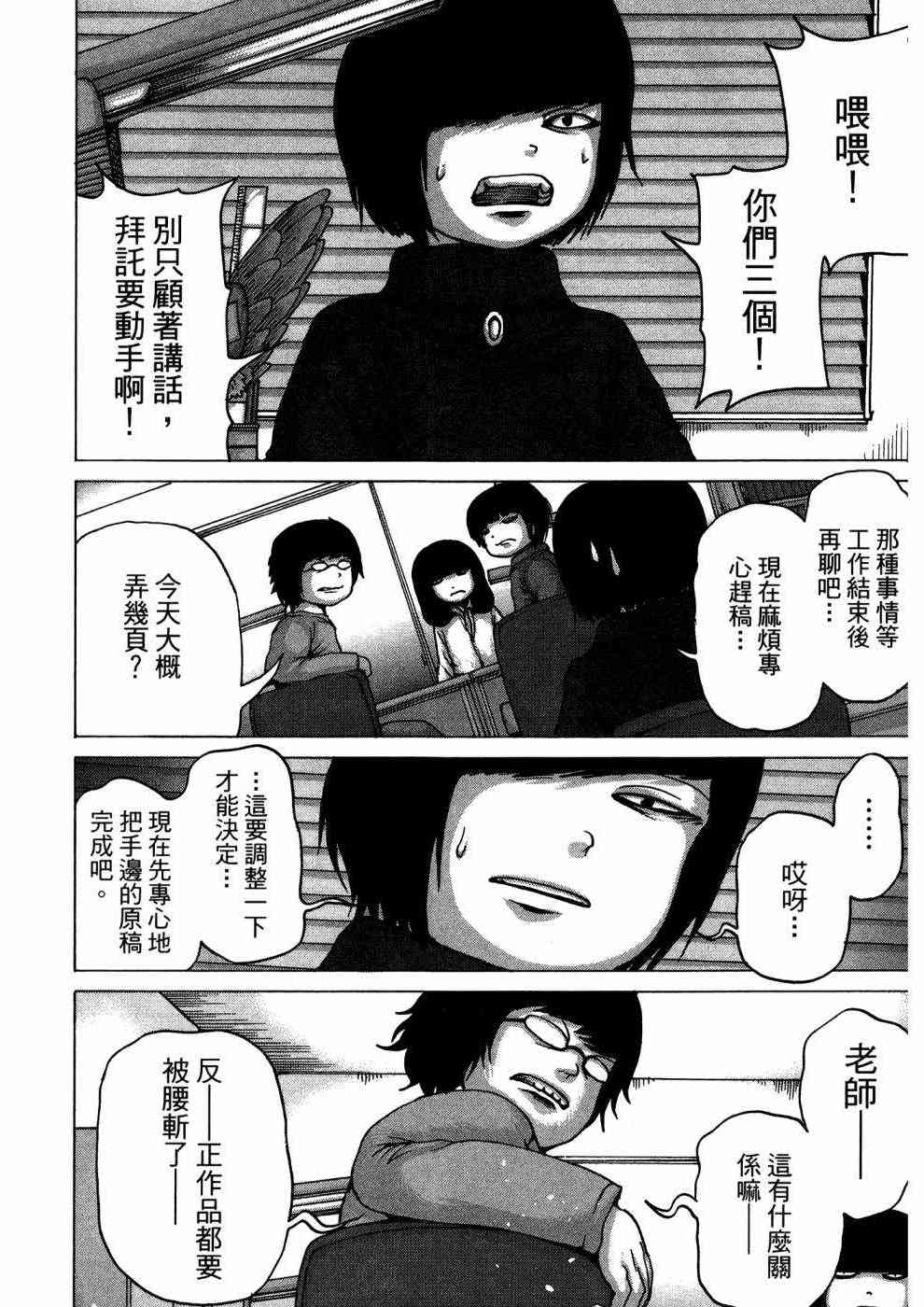 狭隘世界的ID - 第01卷 - 第115张图