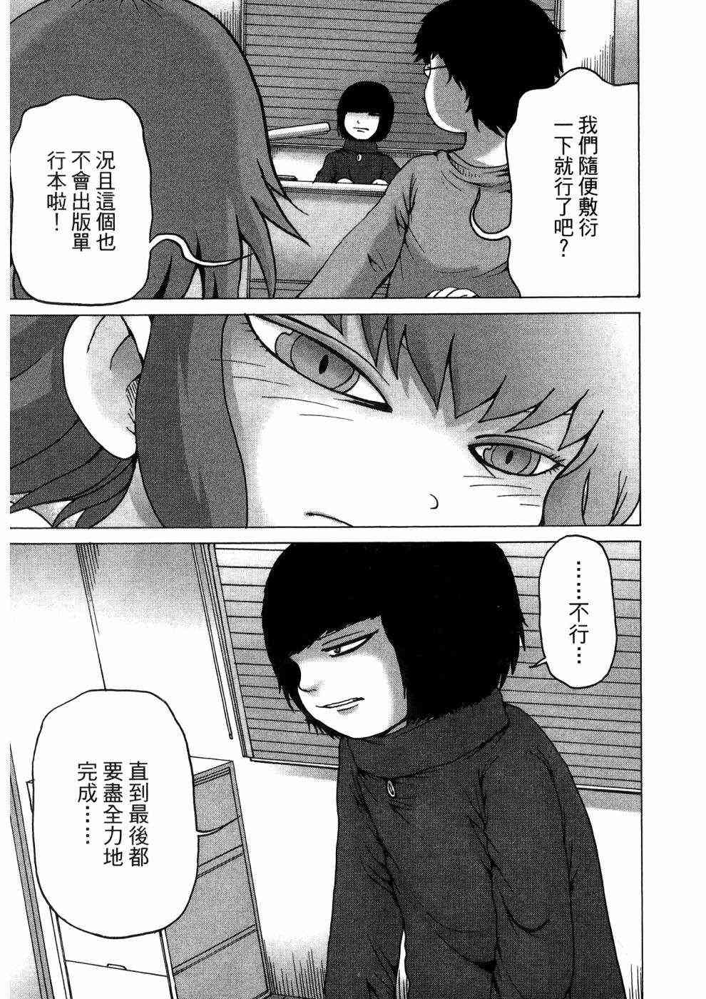 狭隘世界的ID - 第01卷 - 第116张图