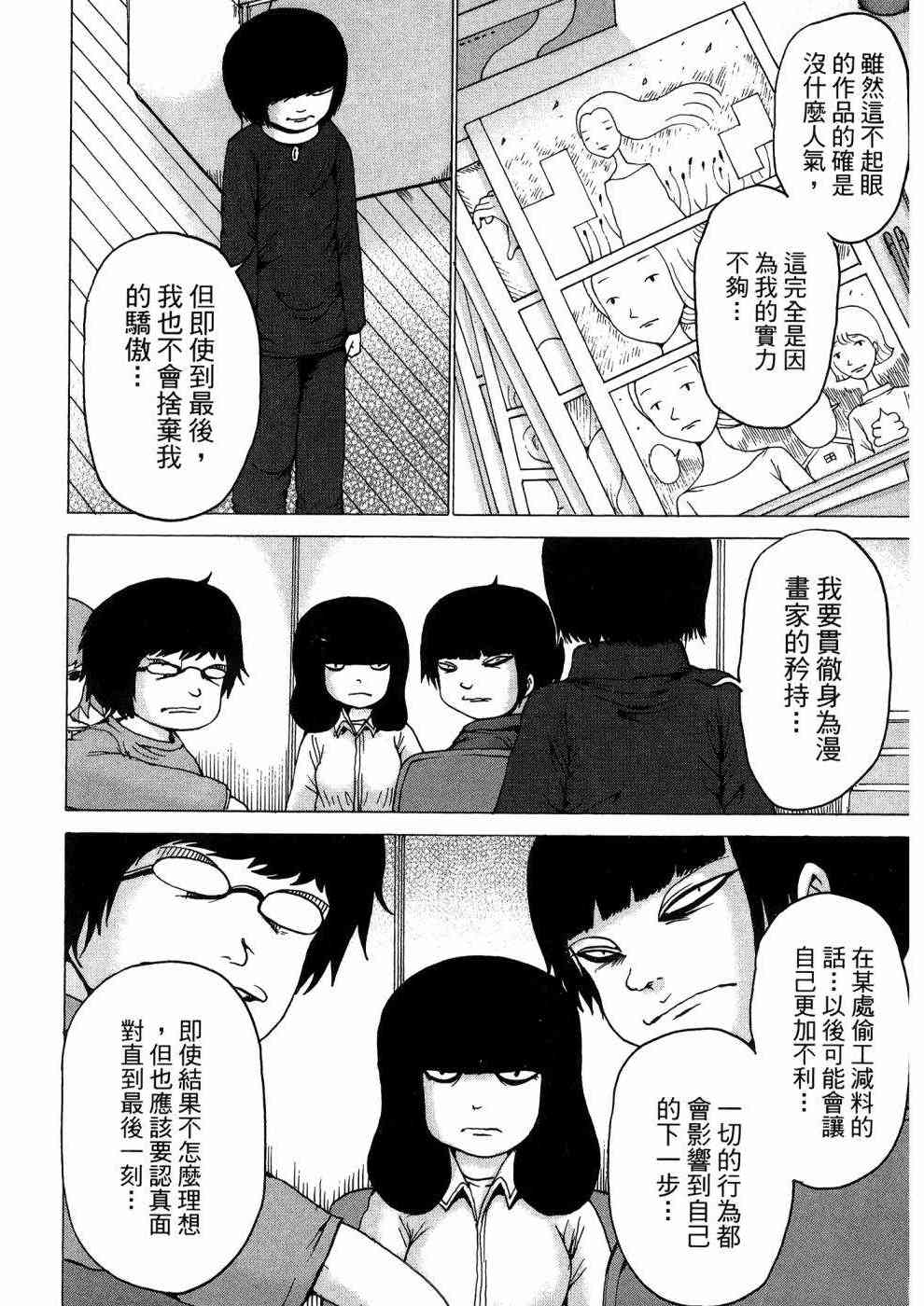 狭隘世界的ID - 第01卷 - 第117张图