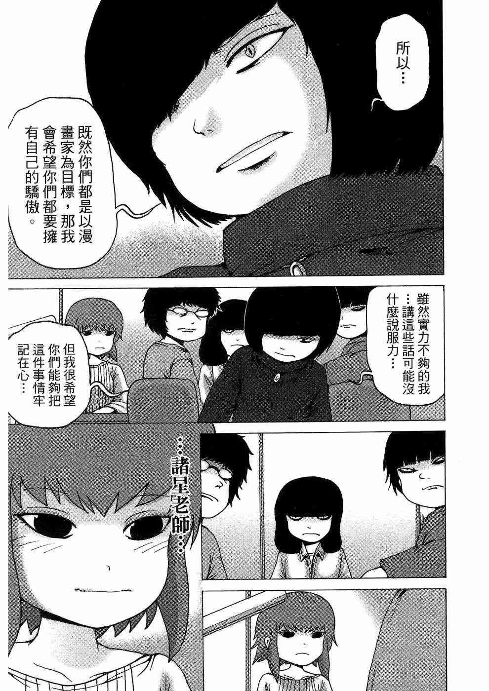 狭隘世界的ID - 第01卷 - 第118张图