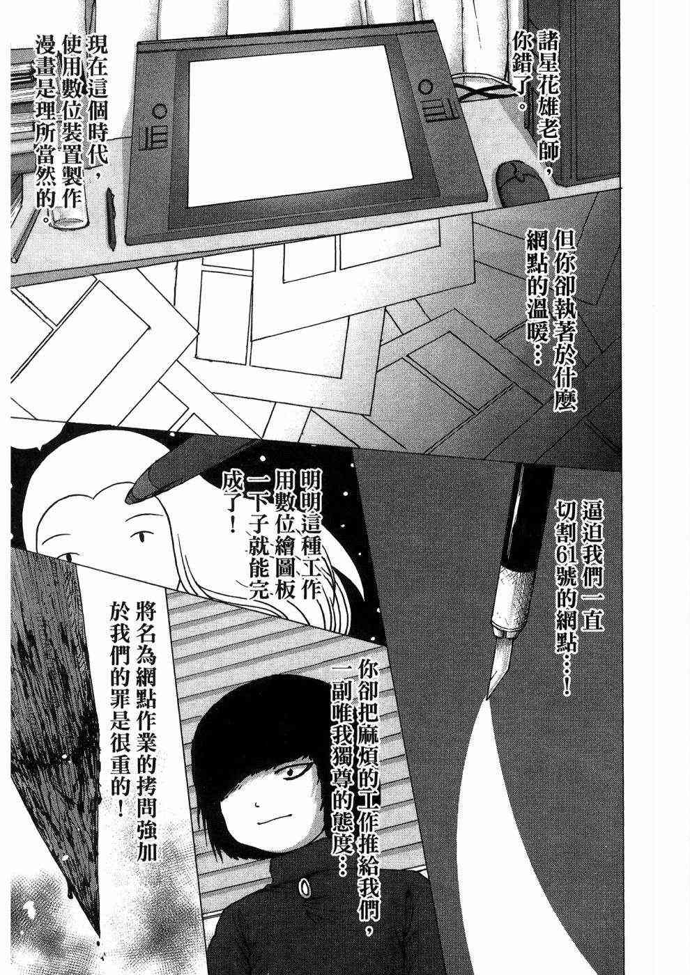 狭隘世界的ID - 第01卷 - 第122张图