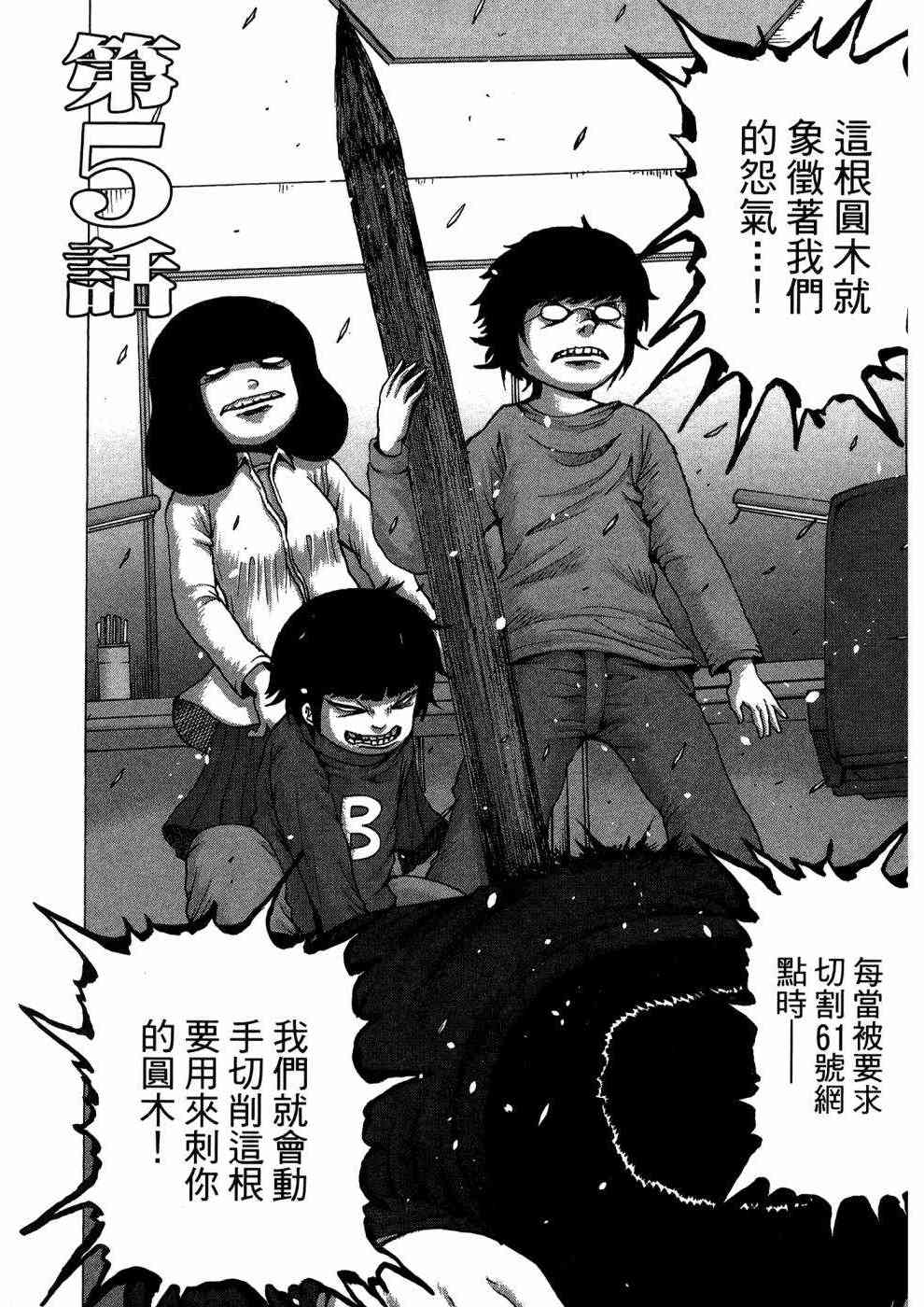 狭隘世界的ID - 第01卷 - 第123张图