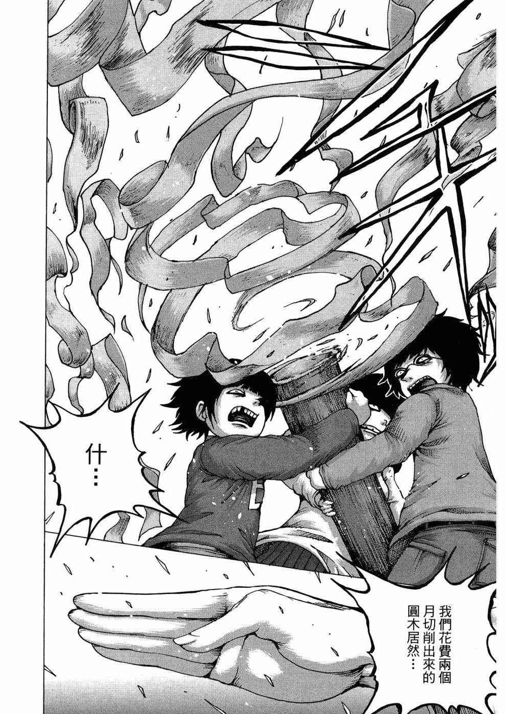 狭隘世界的ID - 第01卷 - 第125张图