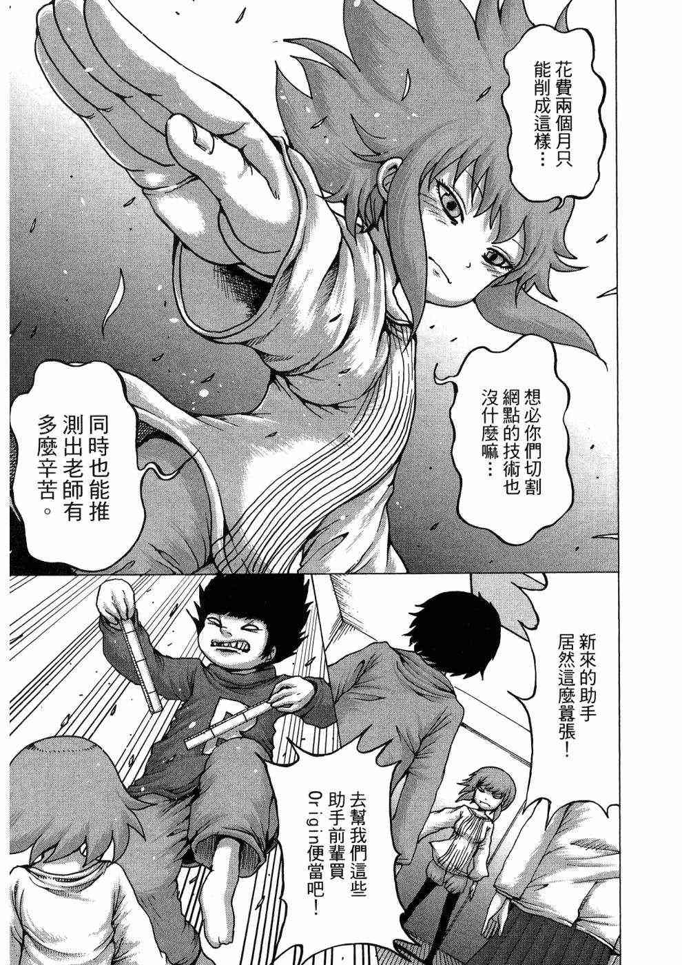 狭隘世界的ID - 第01卷 - 第126张图