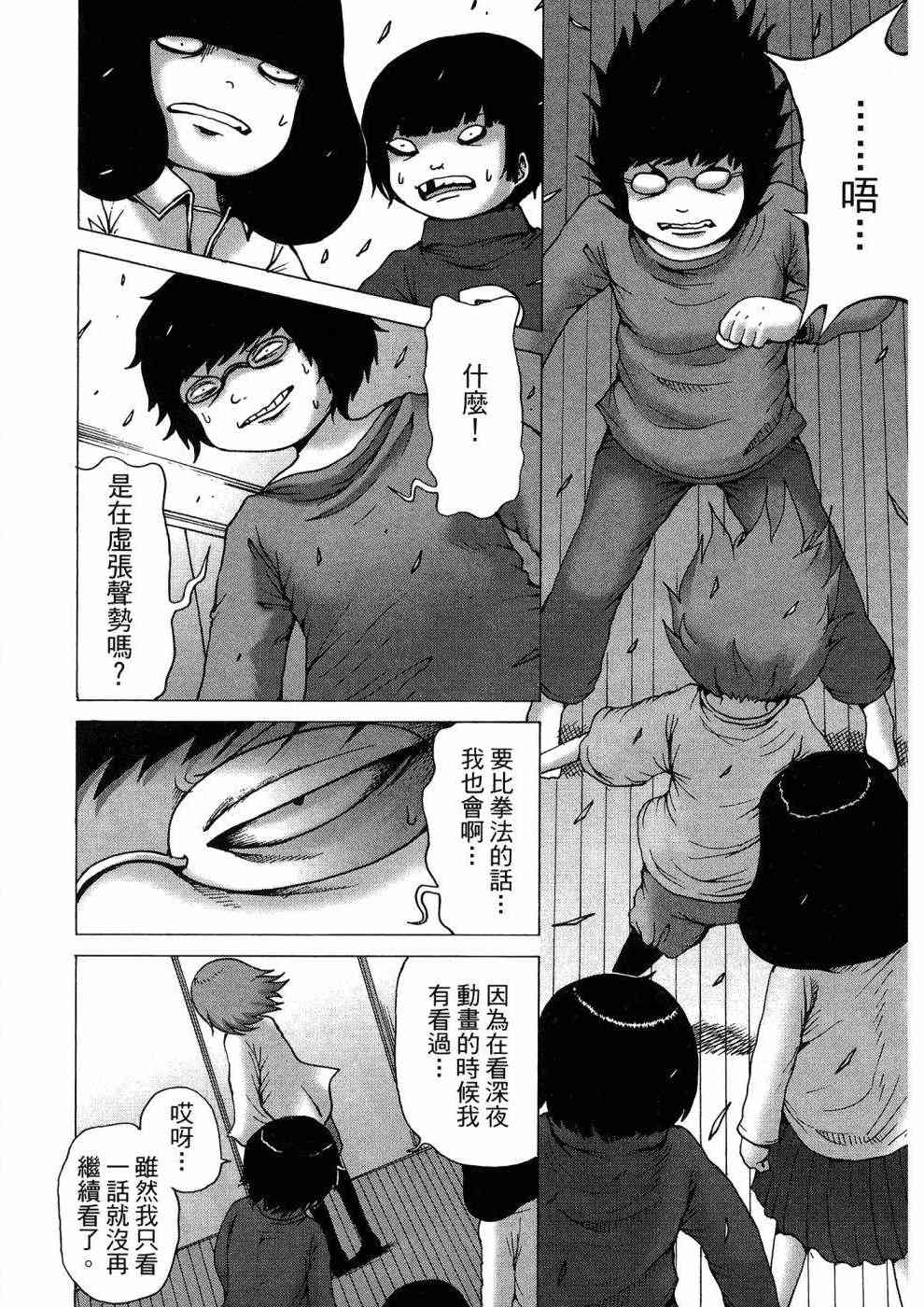 狭隘世界的ID - 第01卷 - 第129张图