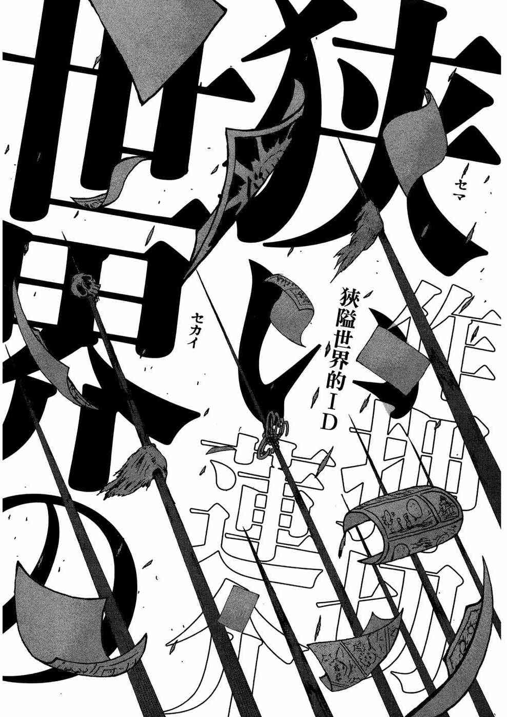 狭隘世界的ID - 第01卷 - 第12张图