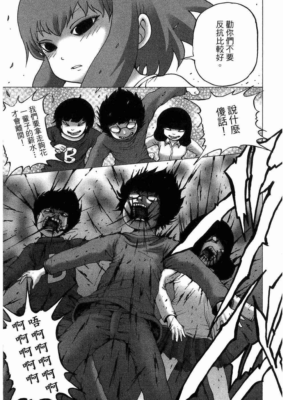 狭隘世界的ID - 第01卷 - 第130张图