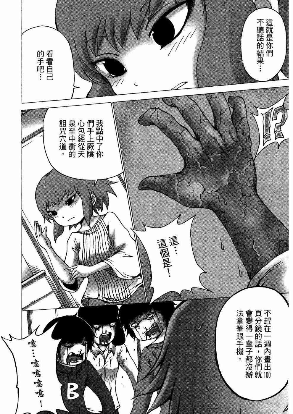 狭隘世界的ID - 第01卷 - 第131张图