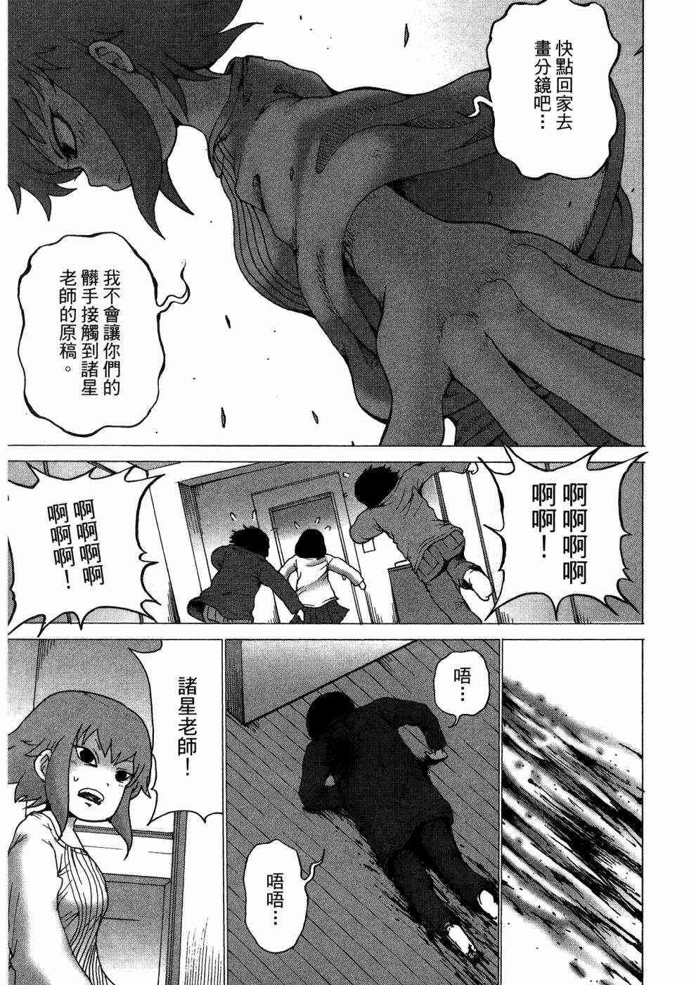 狭隘世界的ID - 第01卷 - 第132张图