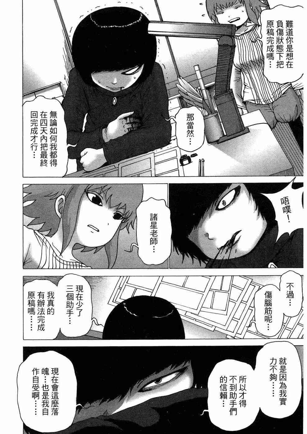 狭隘世界的ID - 第01卷 - 第133张图