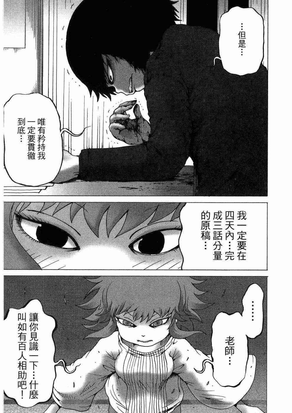 狭隘世界的ID - 第01卷 - 第134张图