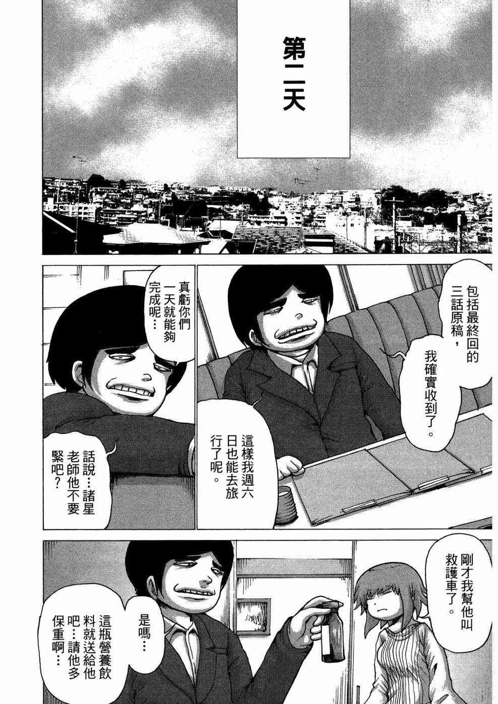 狭隘世界的ID - 第01卷 - 第135张图