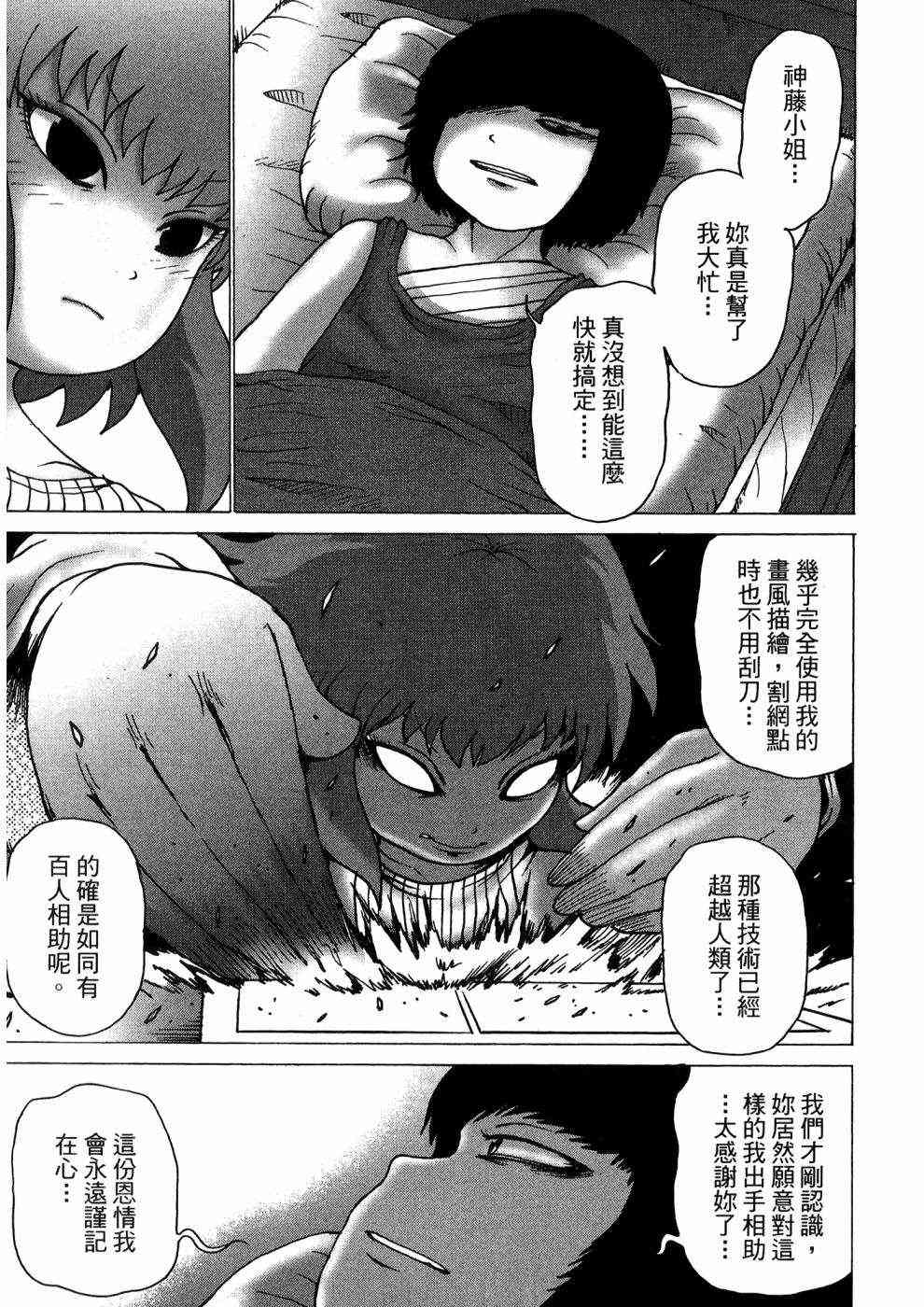 狭隘世界的ID - 第01卷 - 第136张图