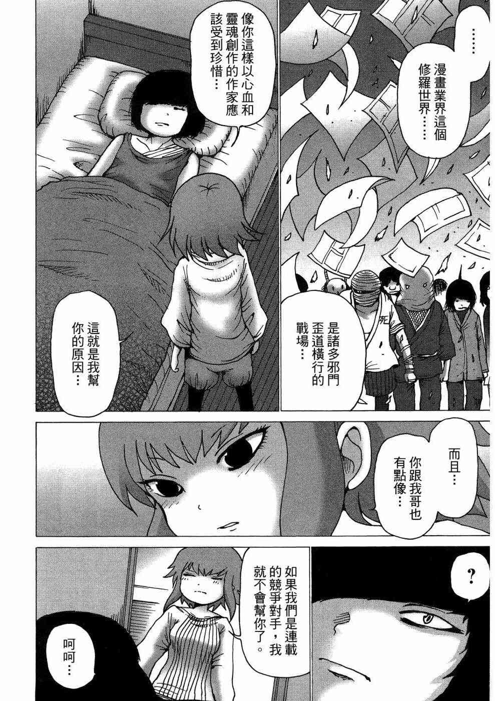 狭隘世界的ID - 第01卷 - 第137张图