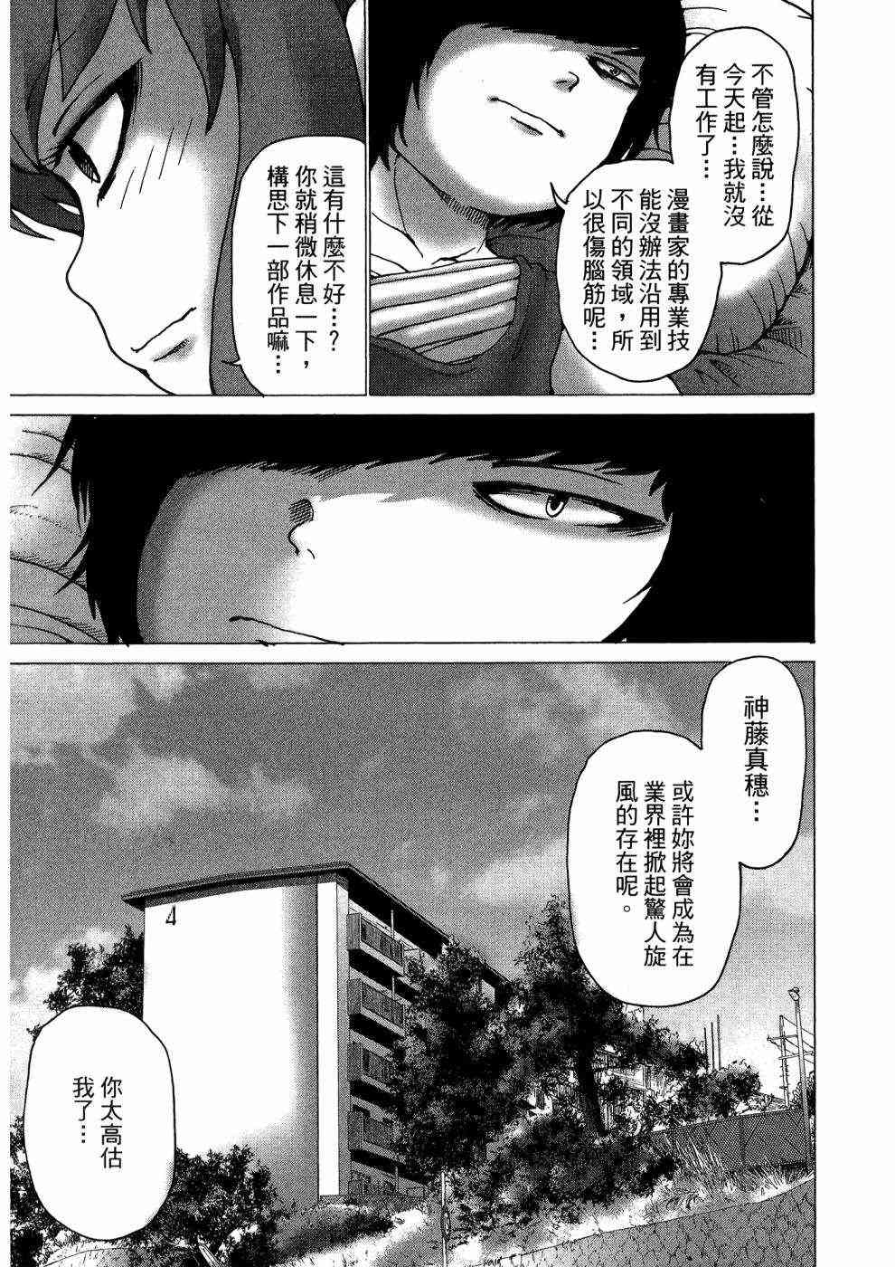 狭隘世界的ID - 第01卷 - 第138张图