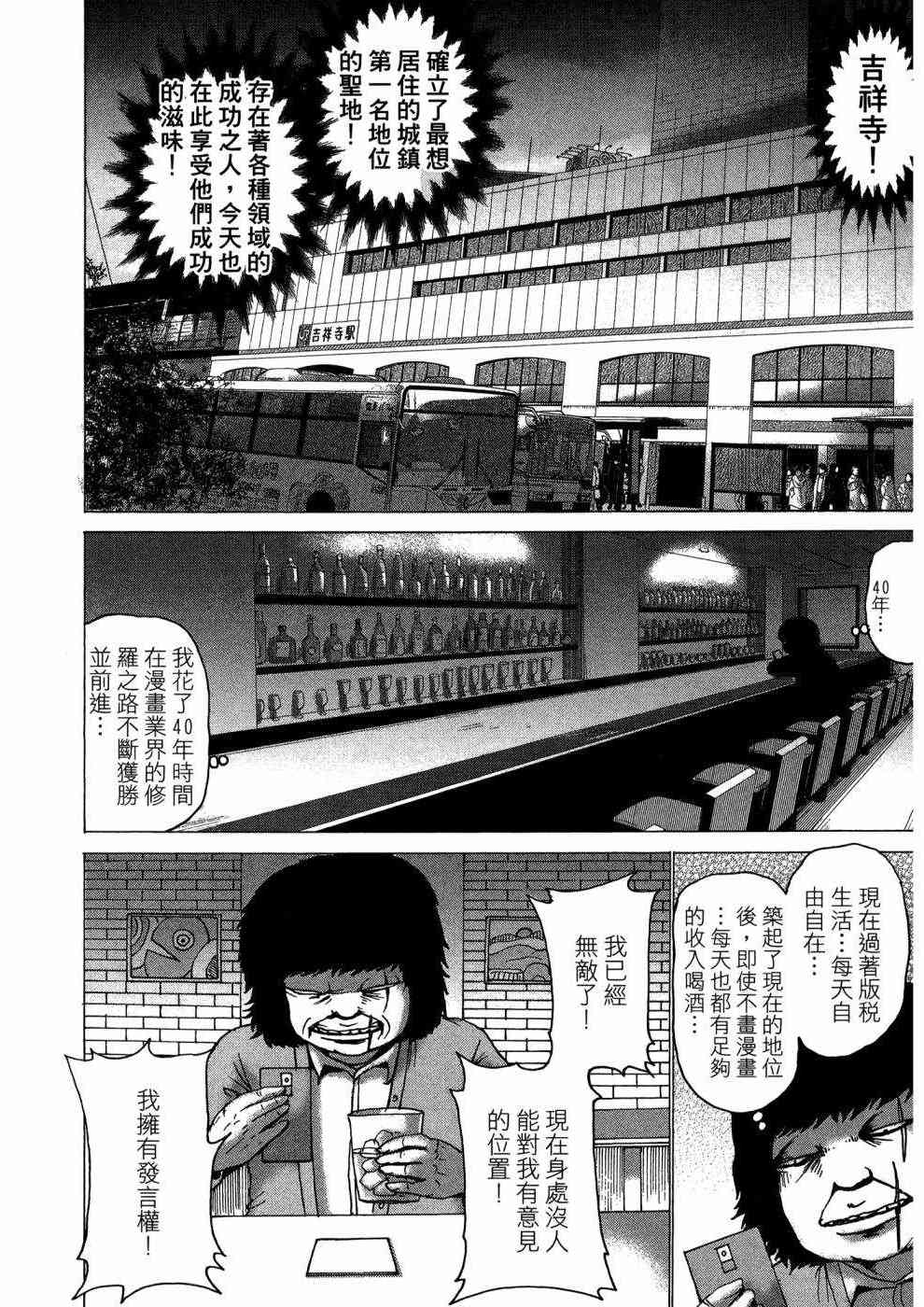 狭隘世界的ID - 第01卷 - 第139张图