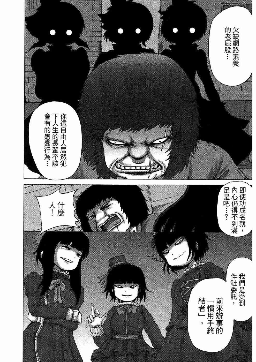 狭隘世界的ID - 第01卷 - 第141张图