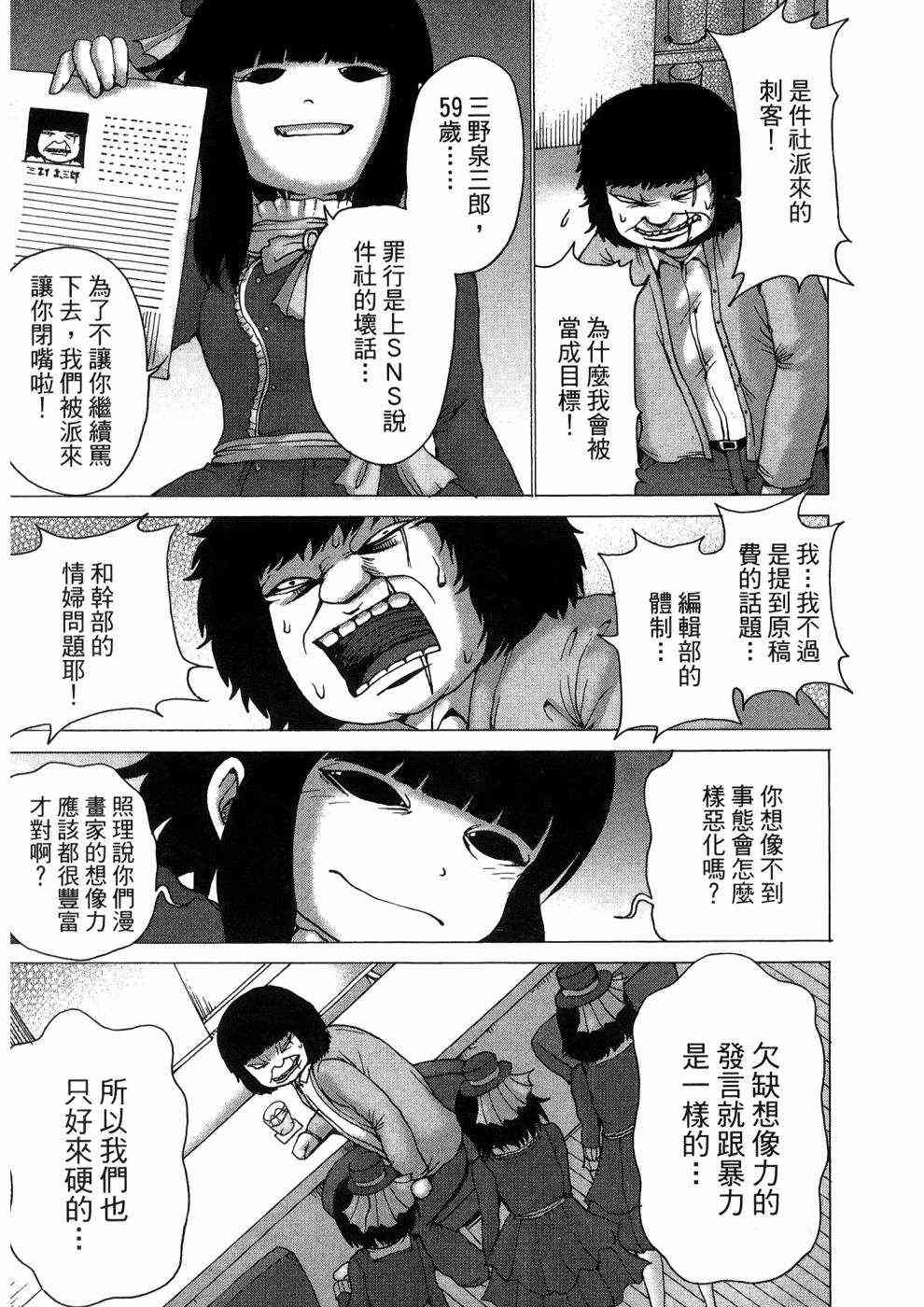 狭隘世界的ID - 第01卷 - 第142张图