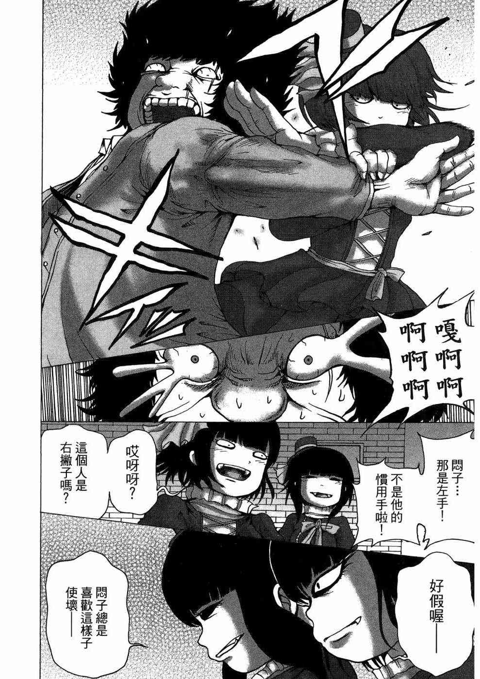 狭隘世界的ID - 第01卷 - 第143张图