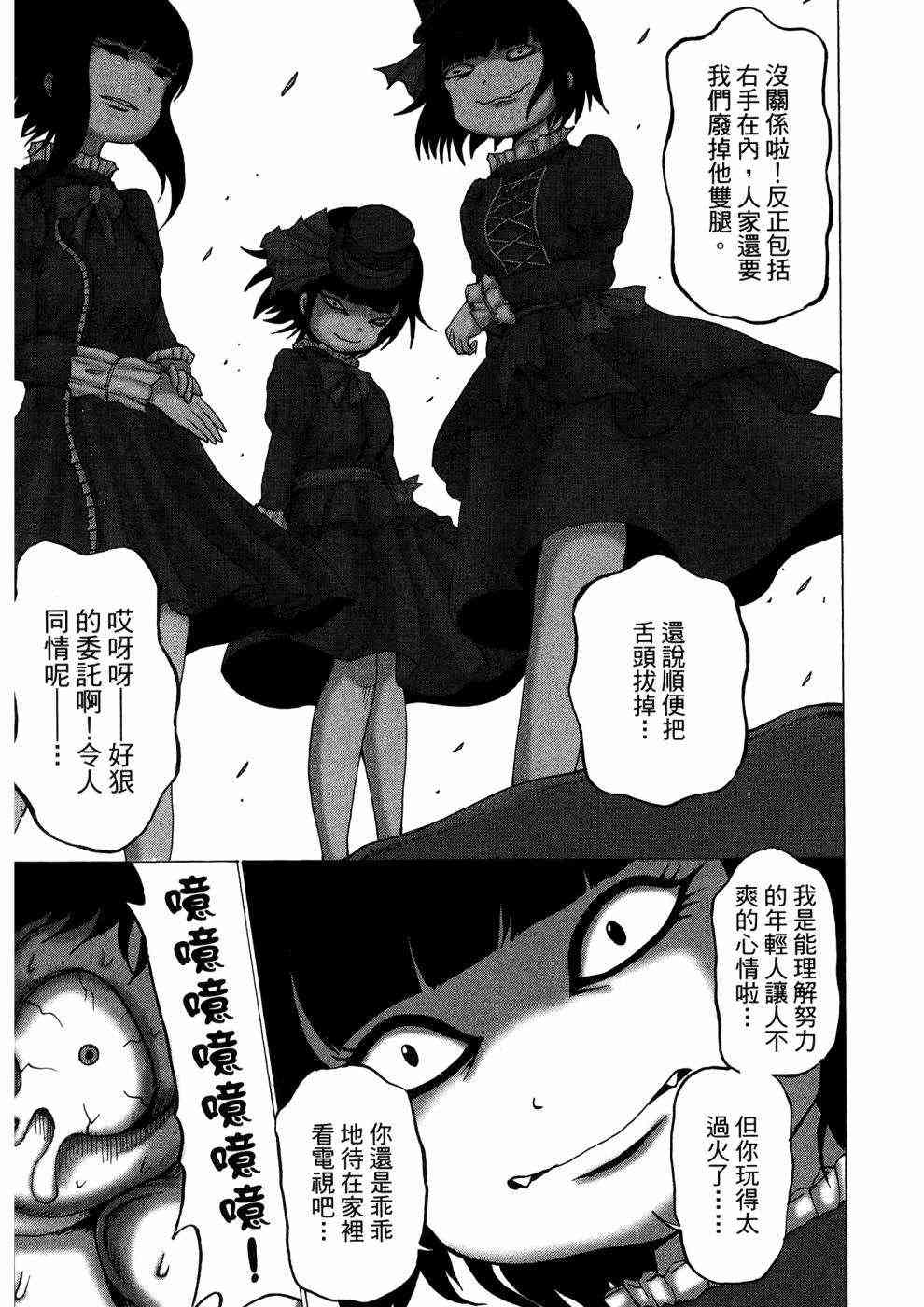 狭隘世界的ID - 第01卷 - 第144张图