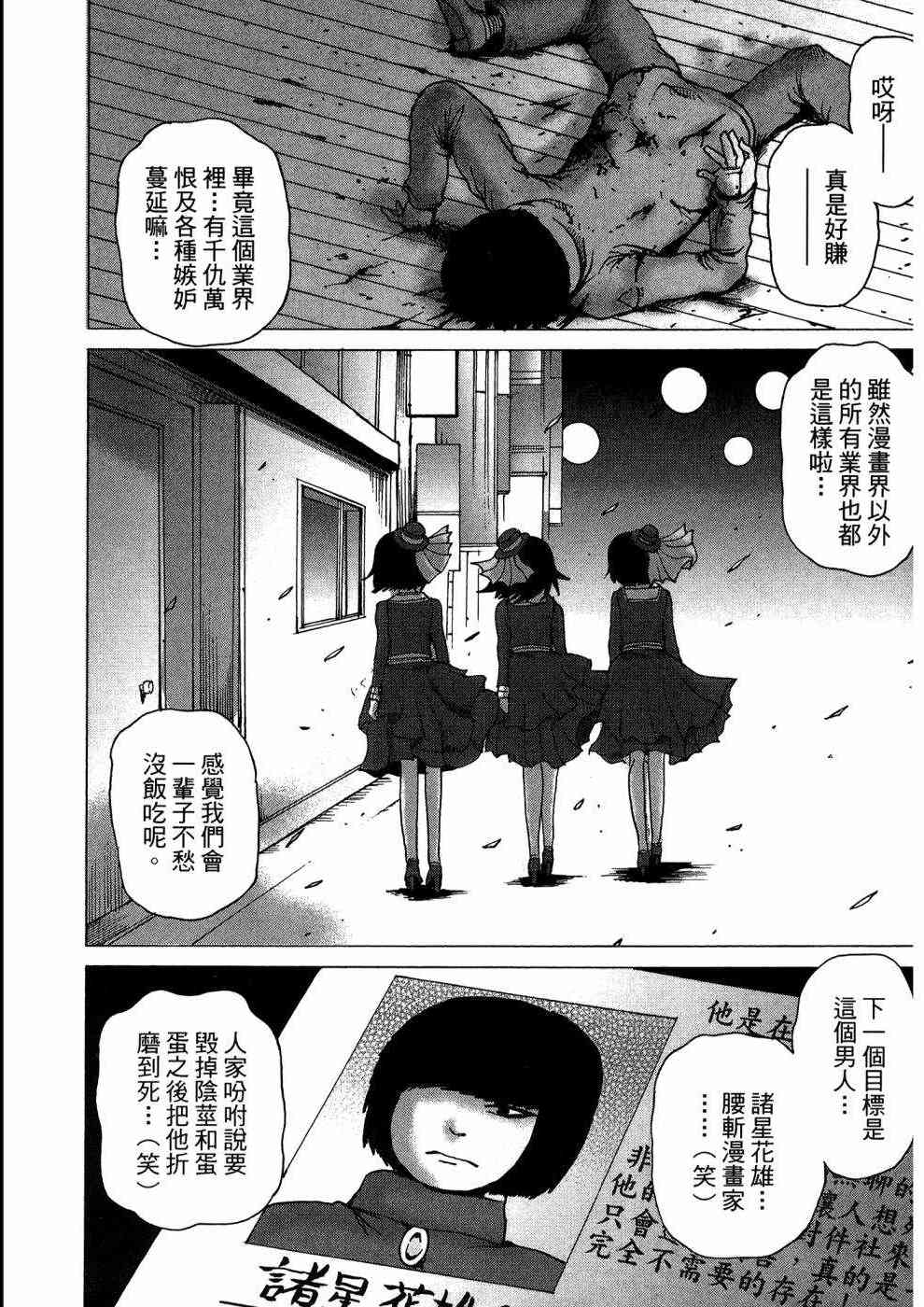 狭隘世界的ID - 第01卷 - 第145张图