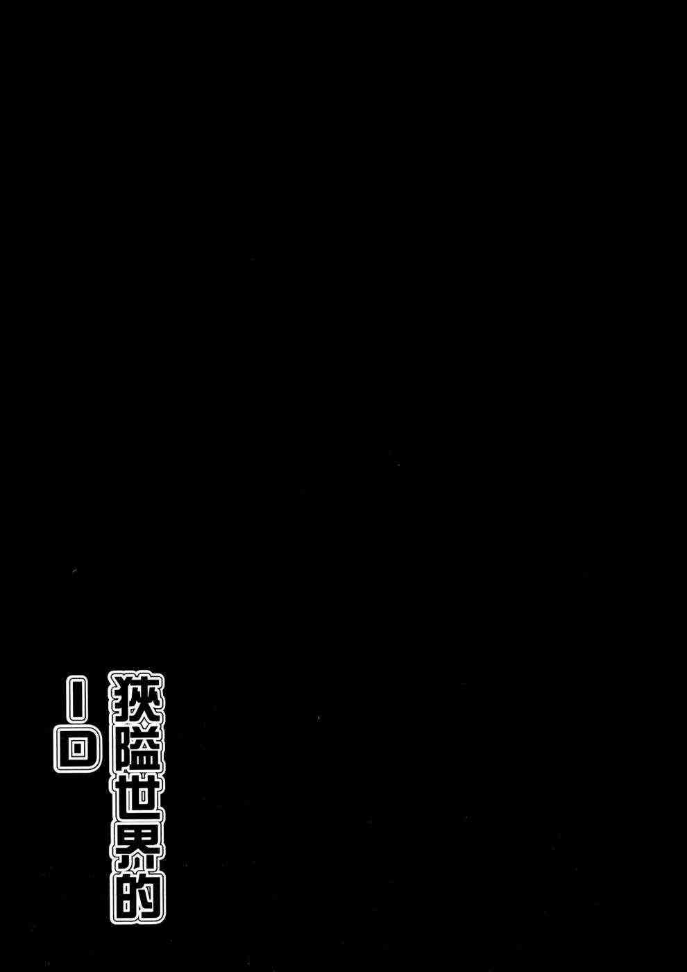 狭隘世界的ID - 第01卷 - 第146张图