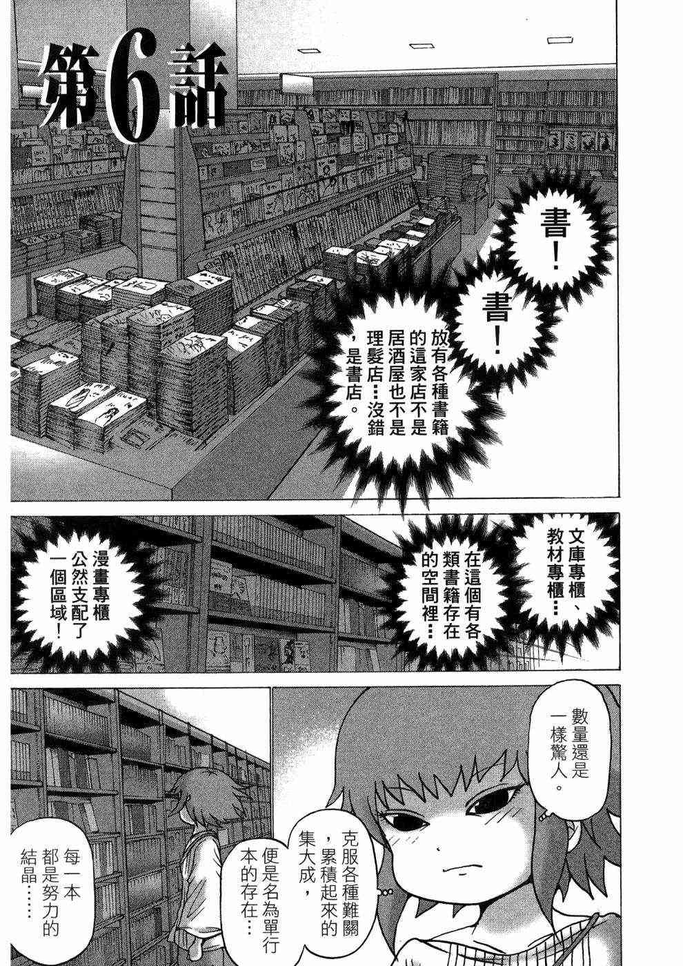 狭隘世界的ID - 第01卷 - 第148张图