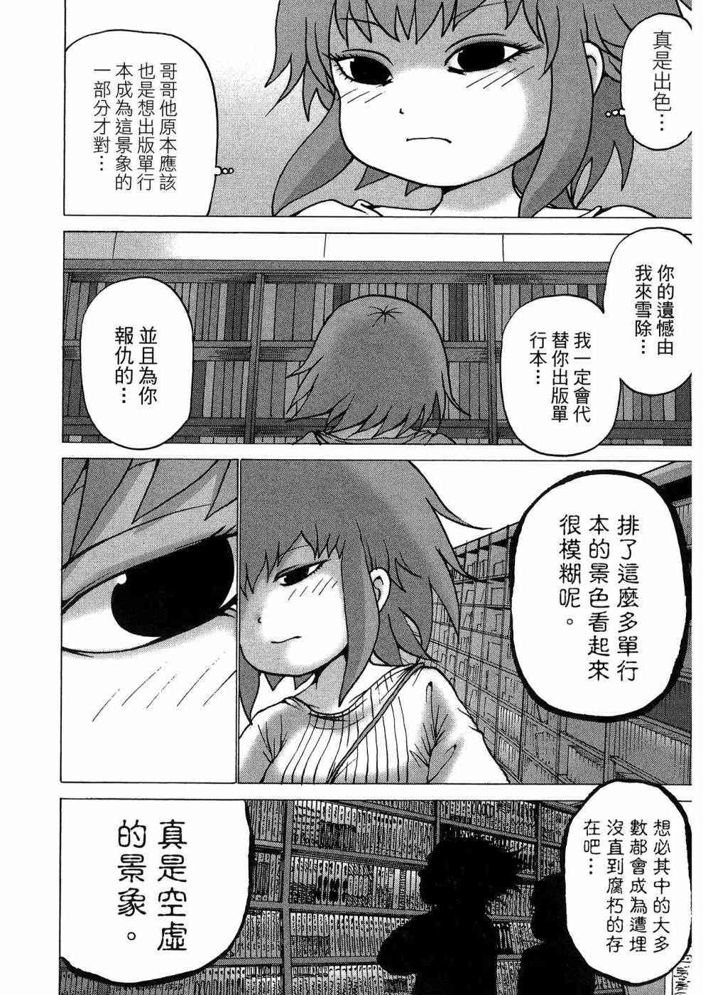 狭隘世界的ID - 第01卷 - 第149张图