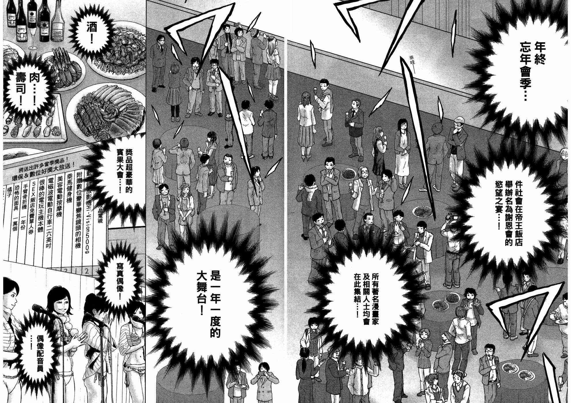 狭隘世界的ID - 第01卷 - 第14张图