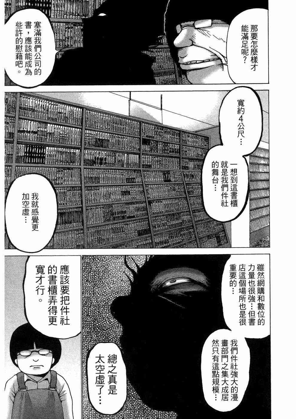 狭隘世界的ID - 第01卷 - 第150张图