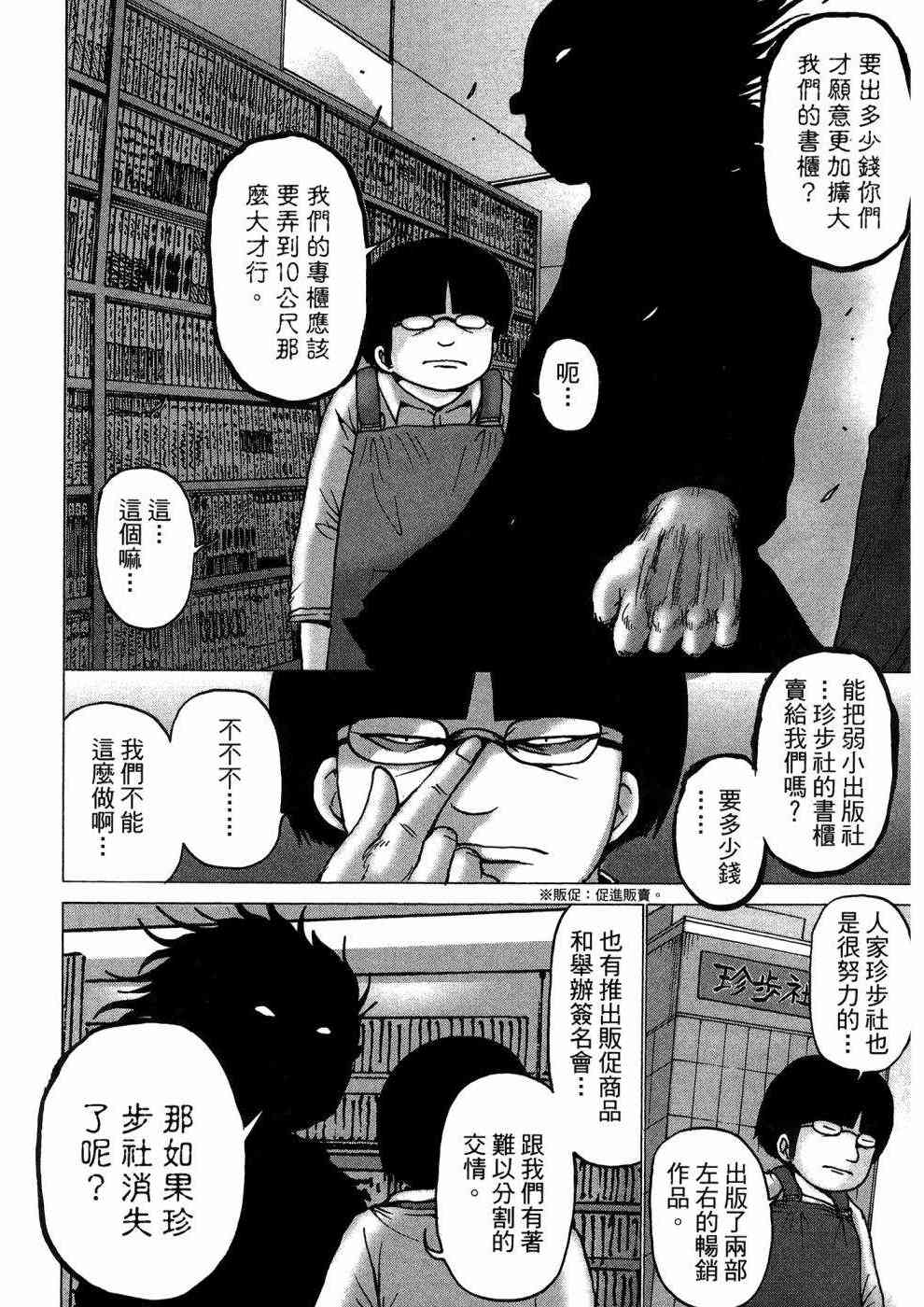 狭隘世界的ID - 第01卷 - 第151张图