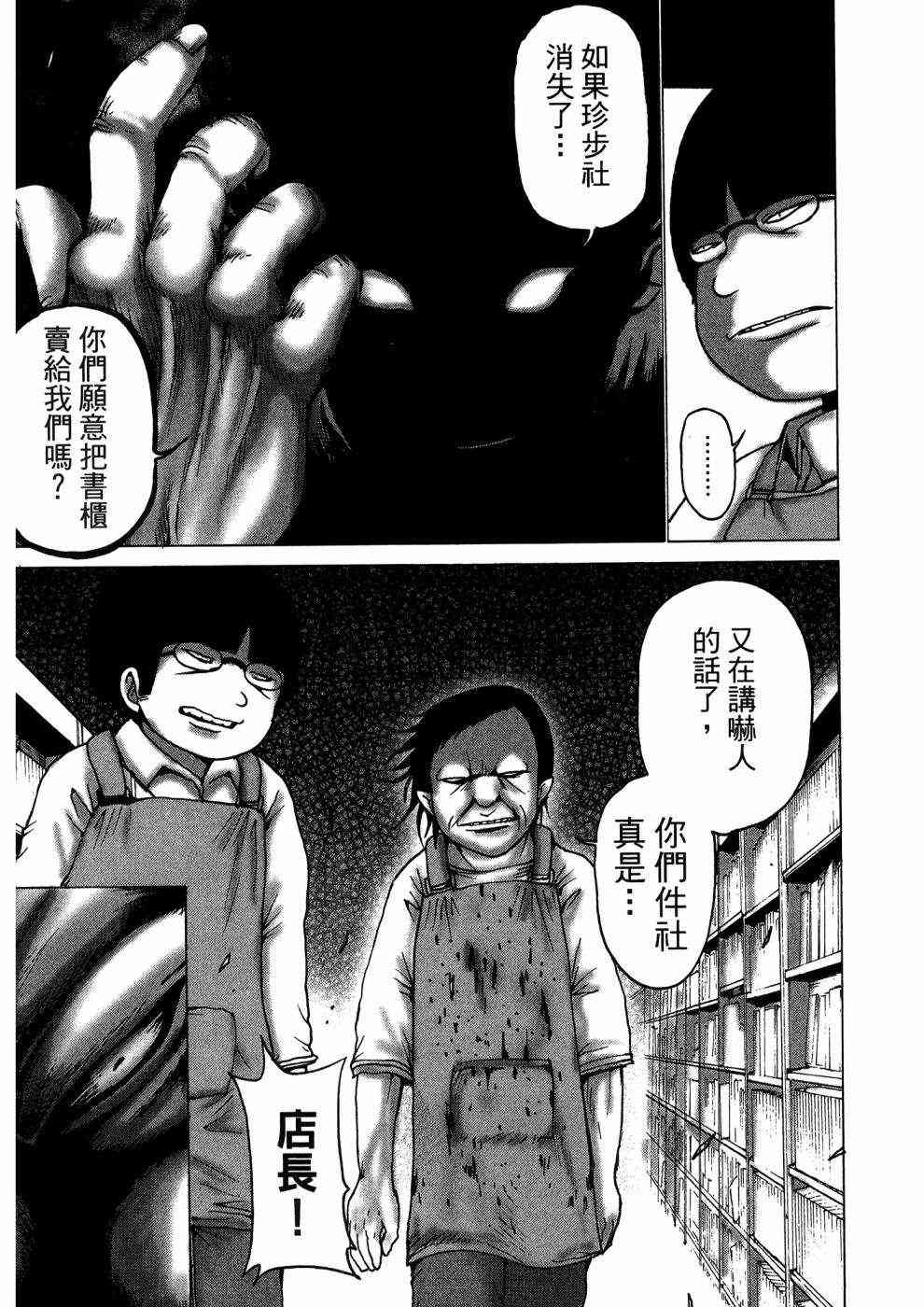 狭隘世界的ID - 第01卷 - 第152张图