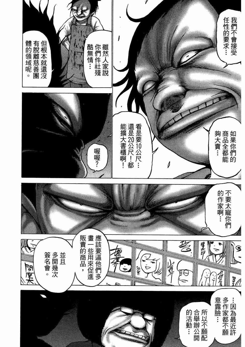 狭隘世界的ID - 第01卷 - 第153张图