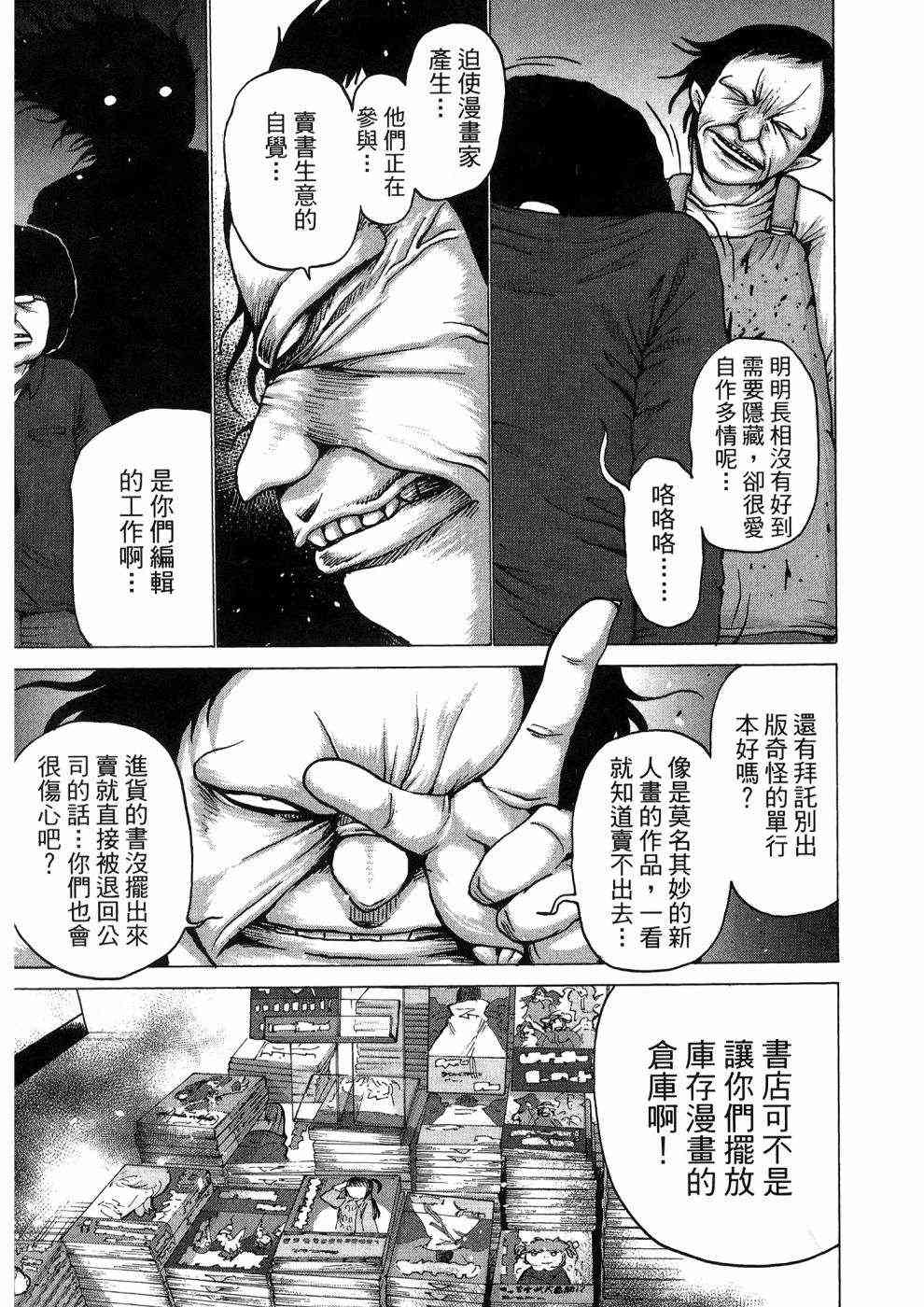 狭隘世界的ID - 第01卷 - 第154张图