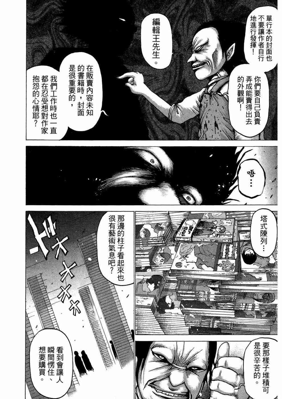 狭隘世界的ID - 第01卷 - 第155张图