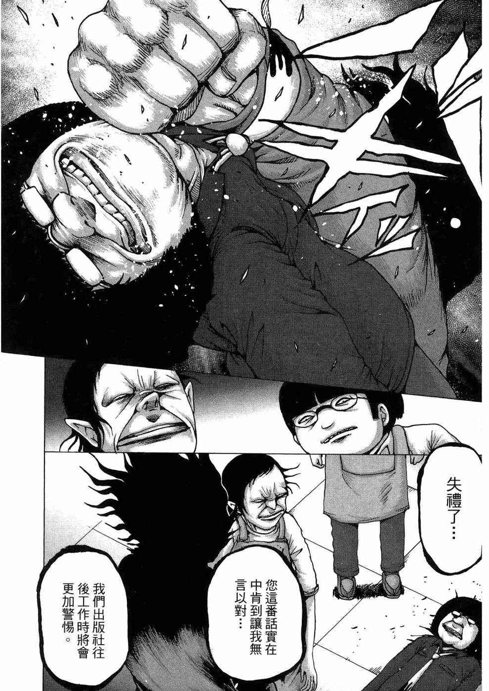 狭隘世界的ID - 第01卷 - 第157张图