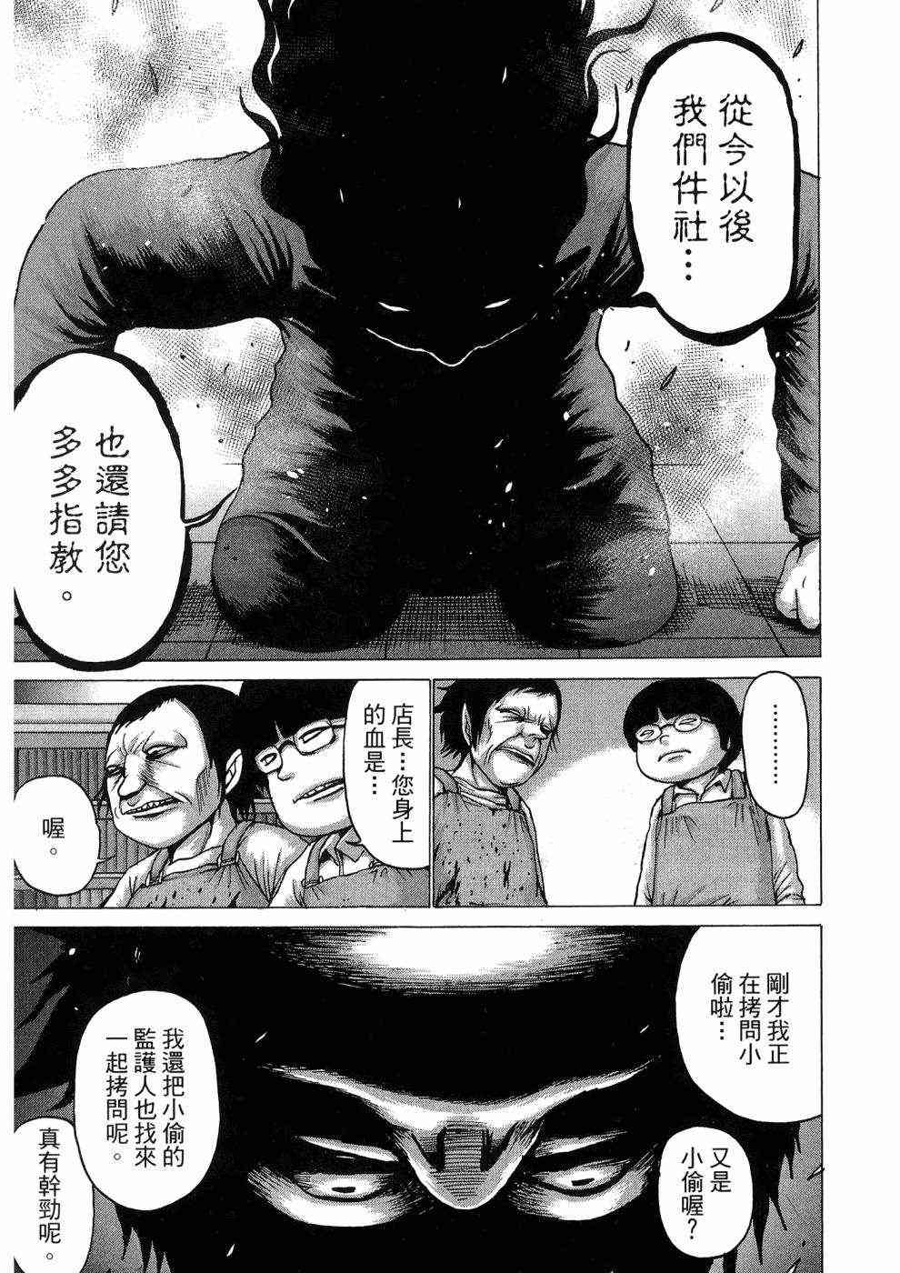 狭隘世界的ID - 第01卷 - 第158张图