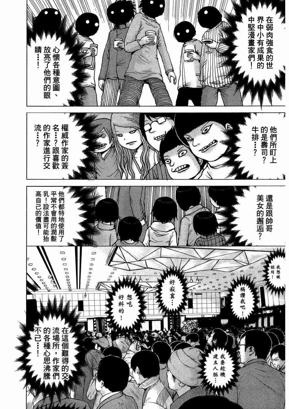 狭隘世界的ID - 第01卷 - 第15张图