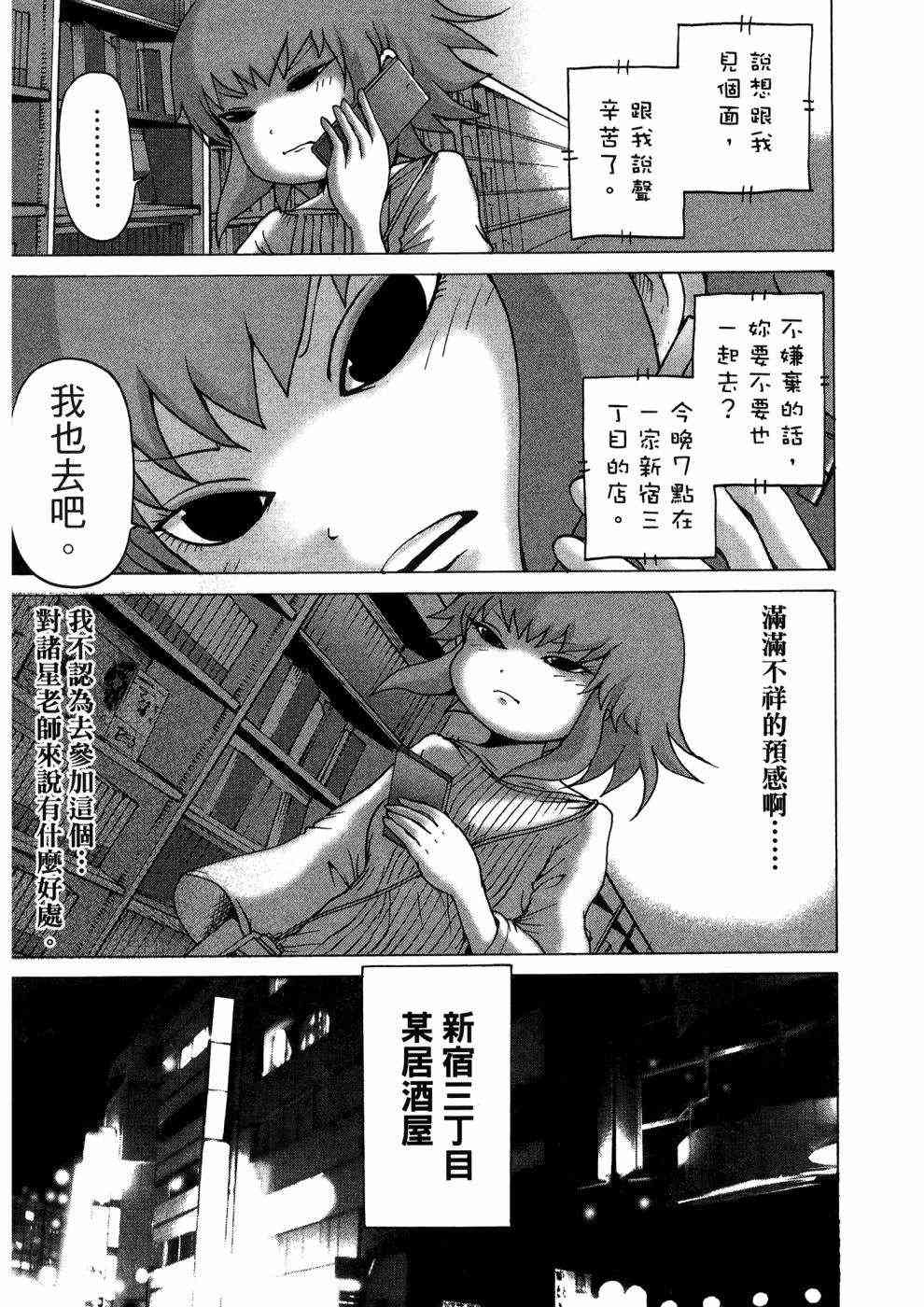 狭隘世界的ID - 第01卷 - 第160张图