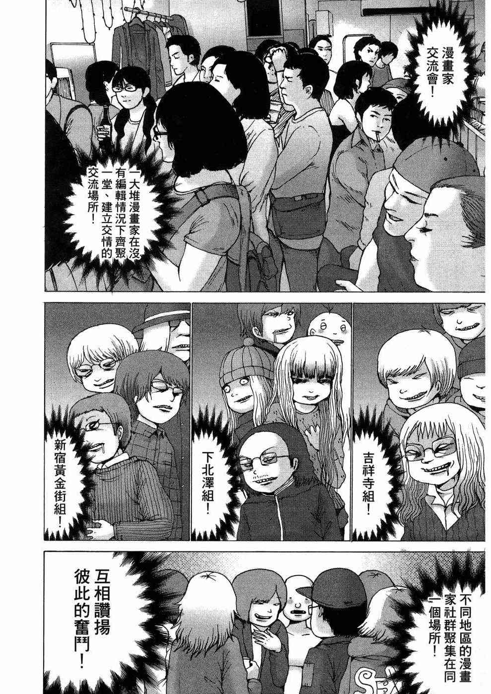 狭隘世界的ID - 第01卷 - 第161张图