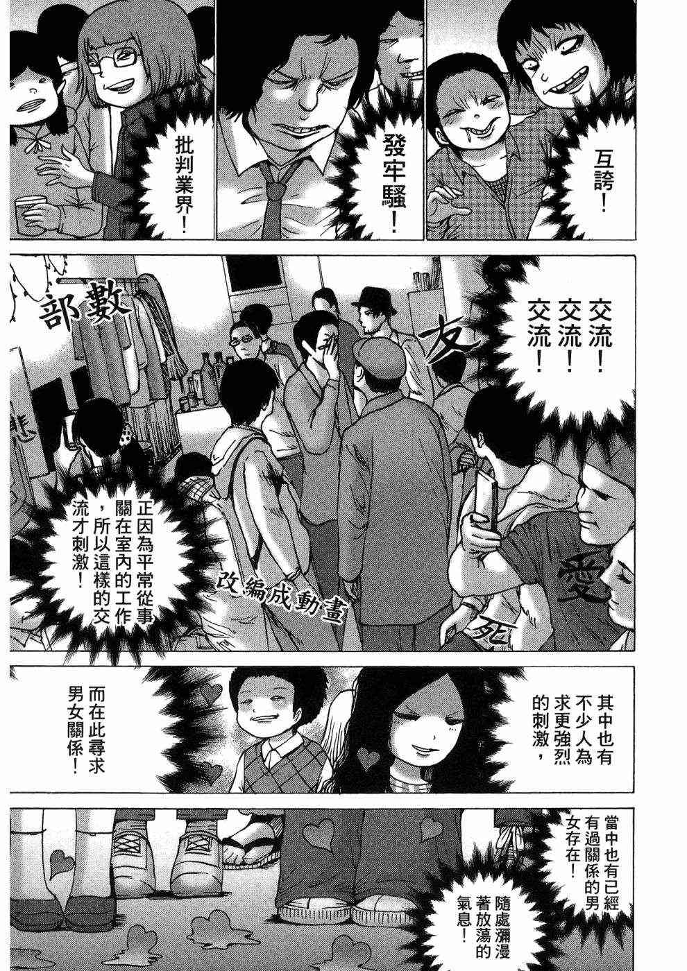 狭隘世界的ID - 第01卷 - 第162张图